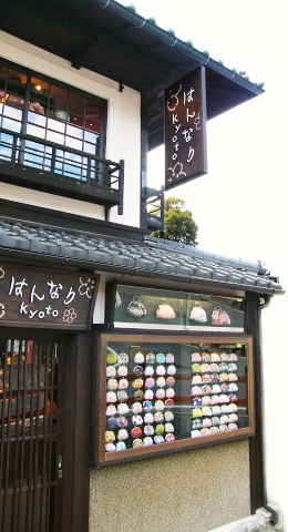 京都の町屋のお店